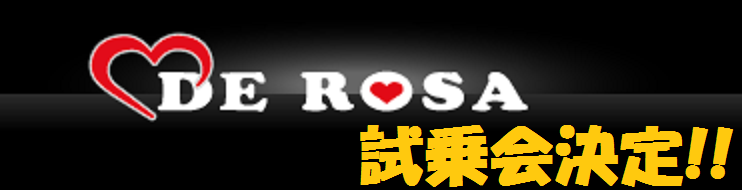2014　DE ROSA　試乗会　広島県福山市