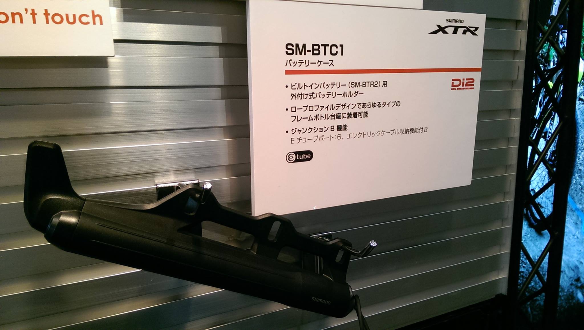 2015　XTR Di2　MTB　電動　SHIMANO　シマノ　展示会　バッテリー