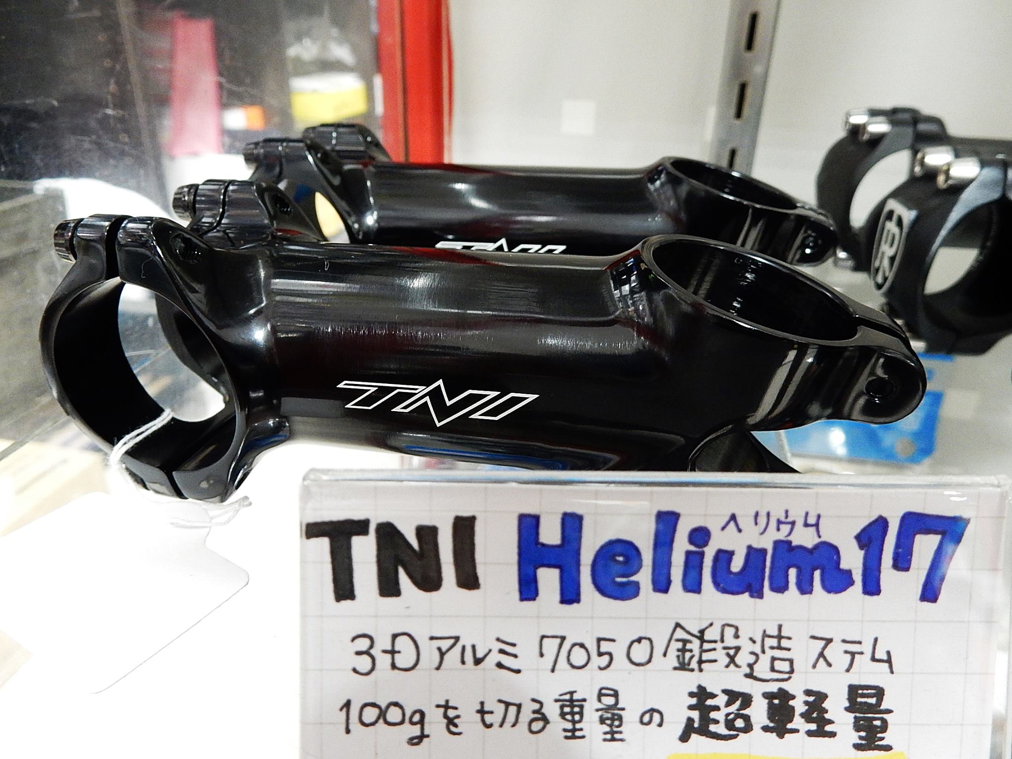 TNI ヘリウム17 ステム 110mm（96g）