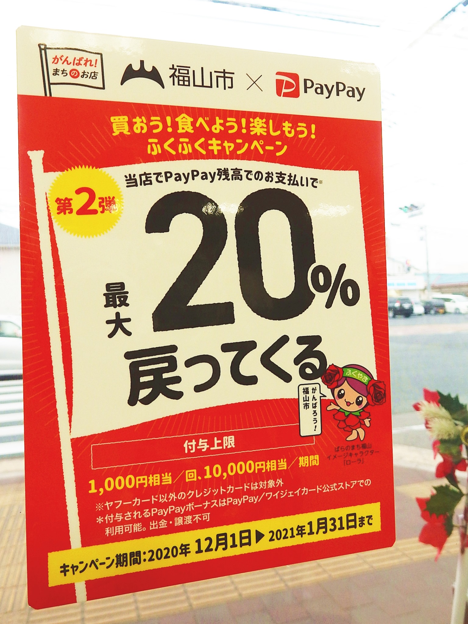 福山市×PayPay 買おう！食べよう！楽しもう！ ふくふくキャンペーン　バイシクルショップFINE fine ファイン　広島県福山市